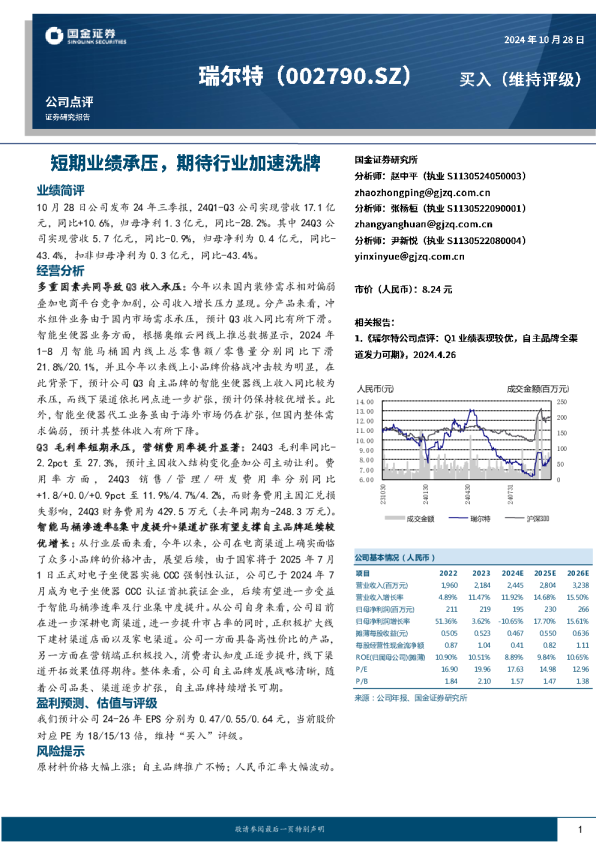 短期业绩承压，期待行业加速洗牌