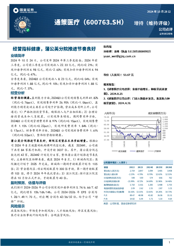 经营指标健康，蒲公英分院推进节奏良好