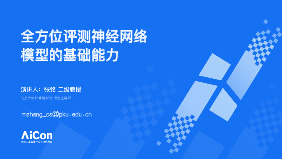 全方位评测神经网络模型的基础能力