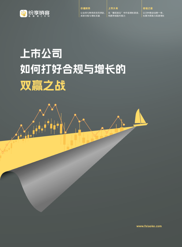 2023年上市公司如何打好合规与增长的双赢之战报告