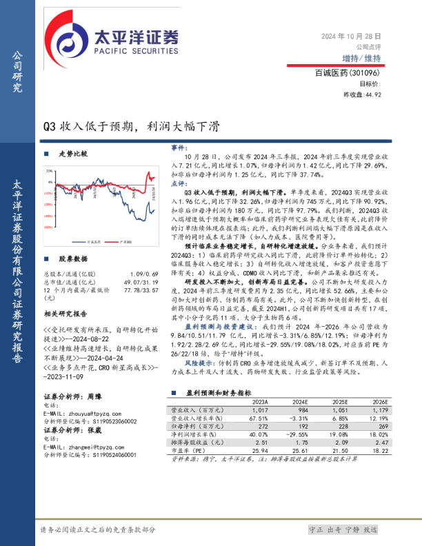 Q3收入低于预期，利润大幅下滑
