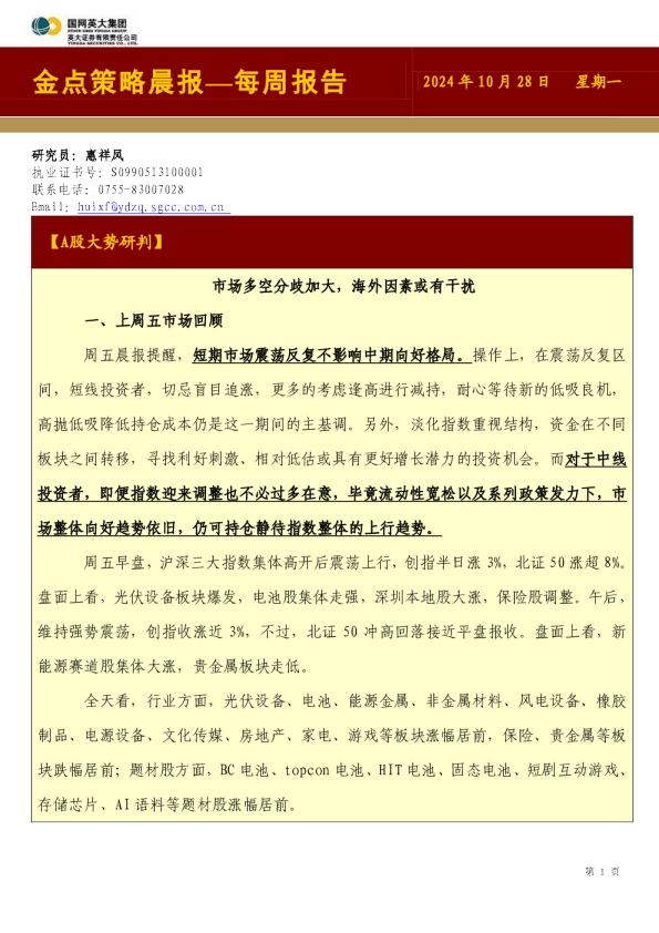 金点策略晨报—每周报告