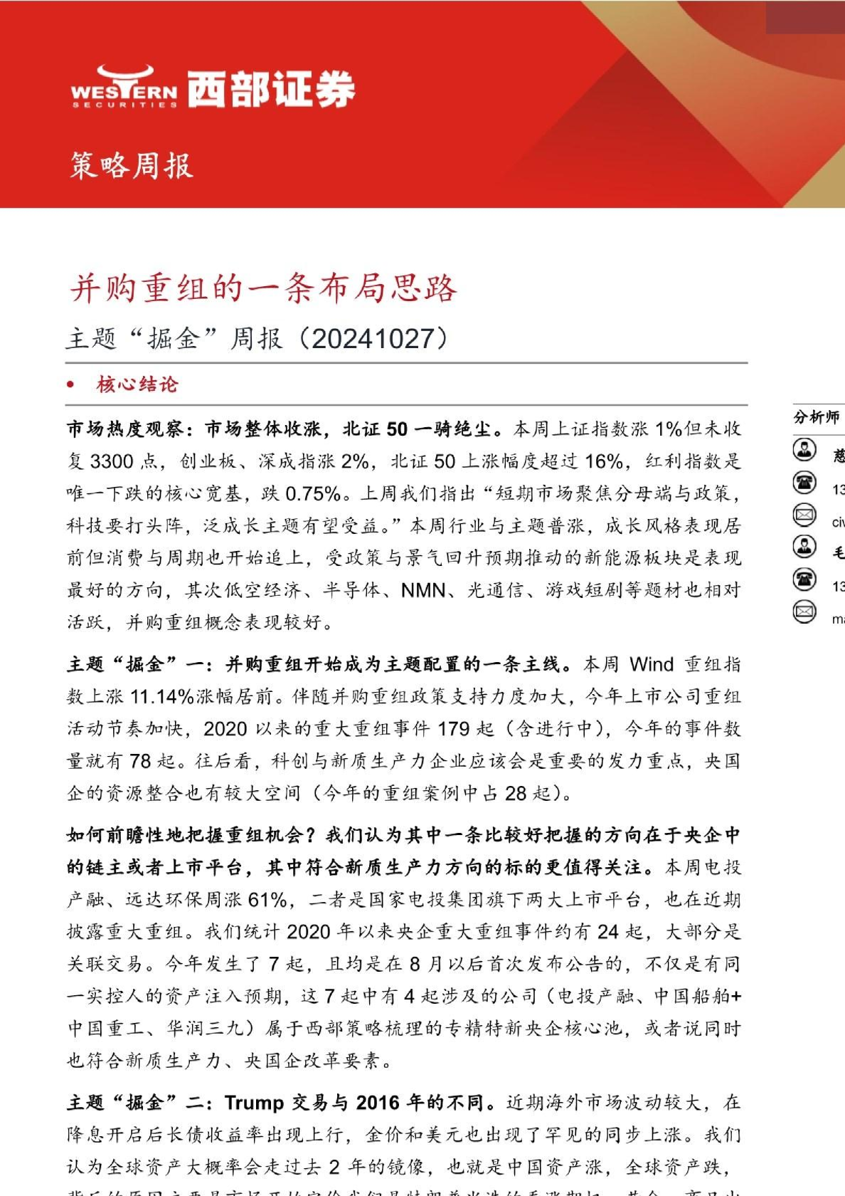 并购重组的一条布局思路