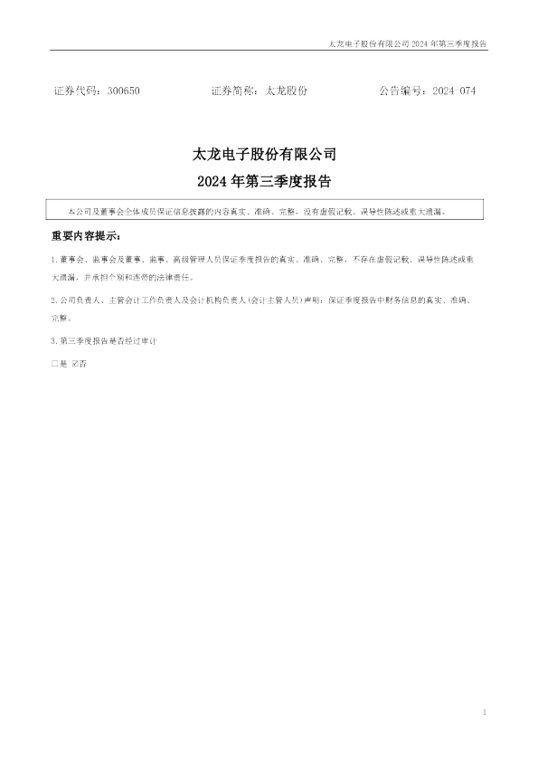 太龙股份：2024年三季度报告