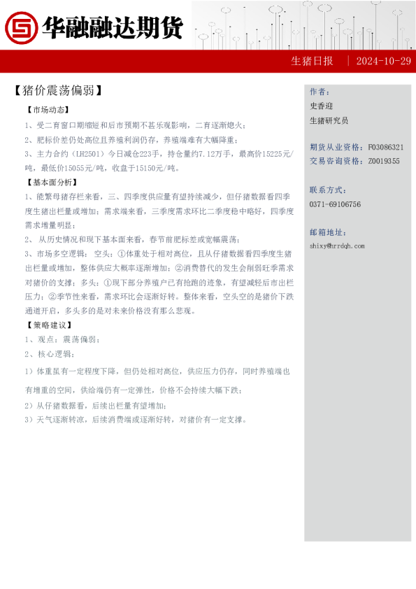 生猪日报：猪价震荡偏弱