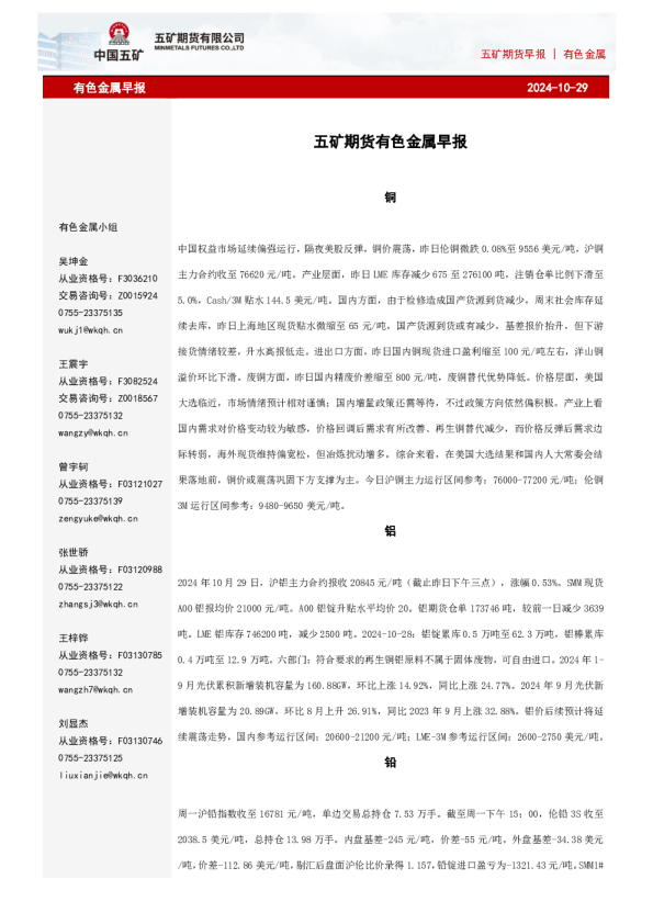 有色金属早报