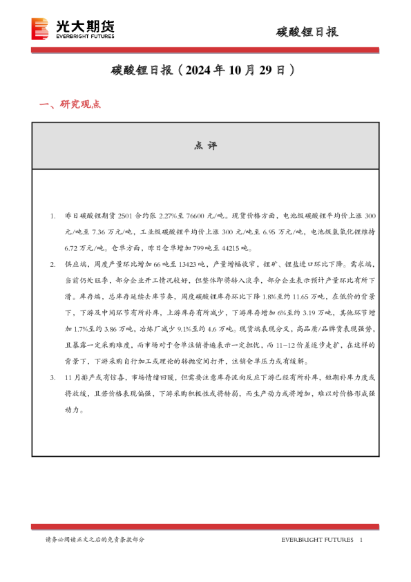 碳酸锂日报