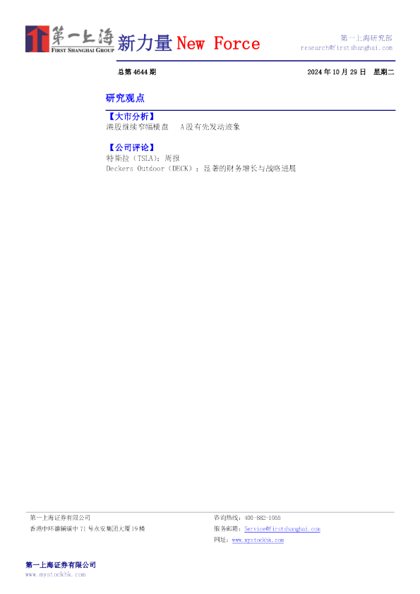 新力量New Force总第4644期