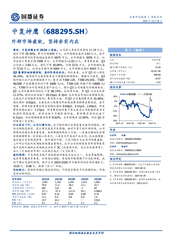 季报点评：外部市场疲软，坚持夯实内在