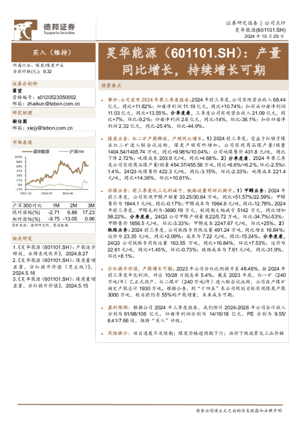 产量同比增长，持续增长可期