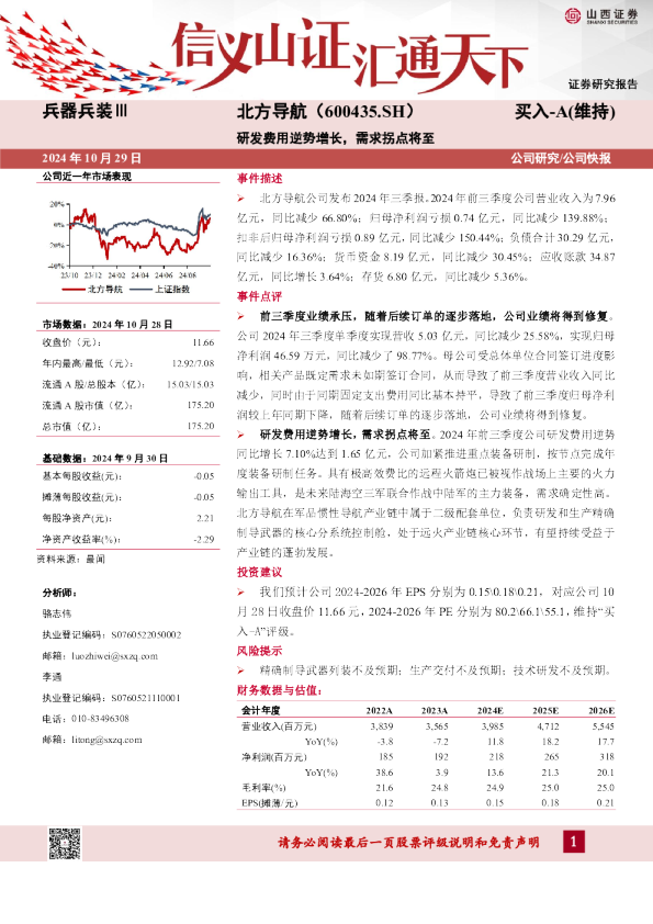 研发费用逆势增长，需求拐点将至