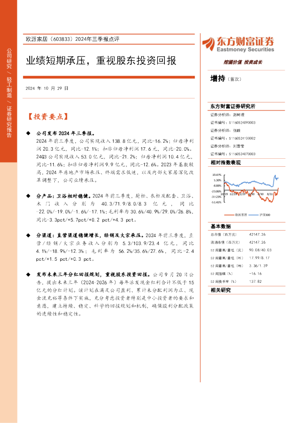 2024年三季报点评：业绩短期承压，重视股东投资回报