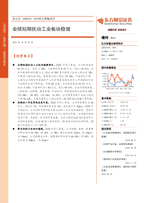 2024年三季报点评：业绩短期扰动工业板块稳健