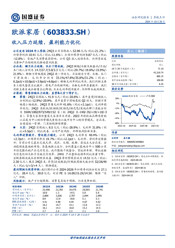 季报点评：收入压力延续，盈利能力优化