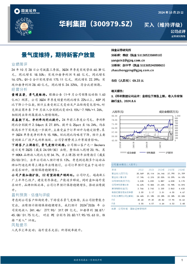 景气度维持，期待新客户放量