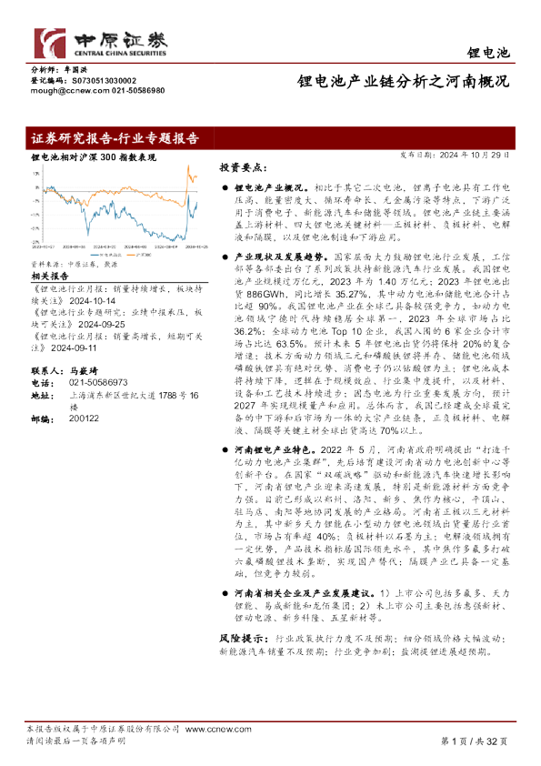 锂电池产业链分析之河南概况