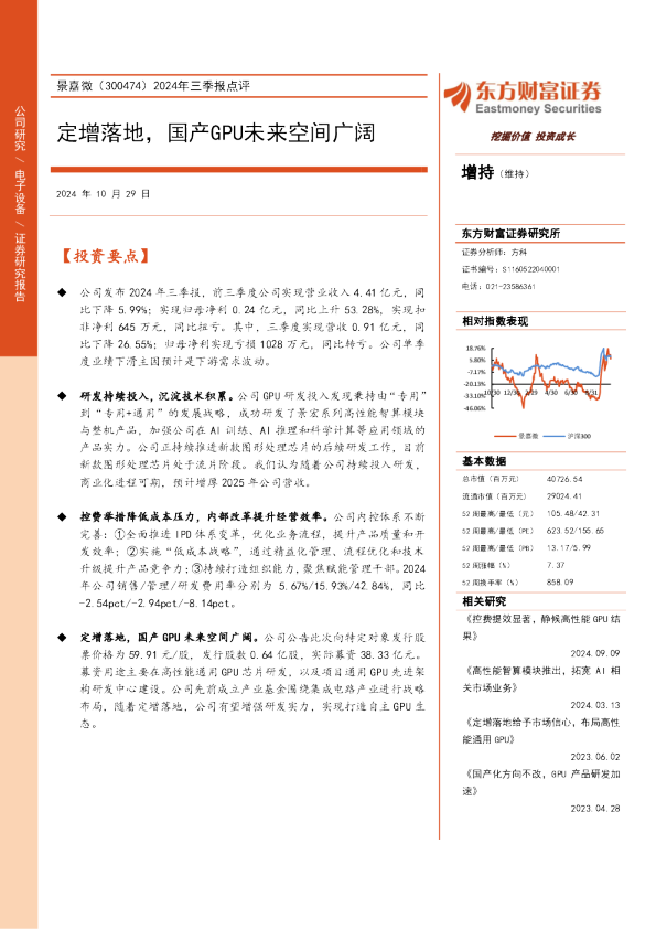 2024年三季报点评：定增落地，国产GPU未来空间广阔