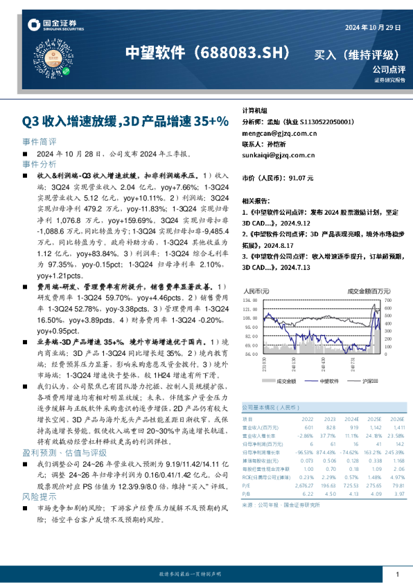 Q3收入增速放缓，3D产品增速35+%