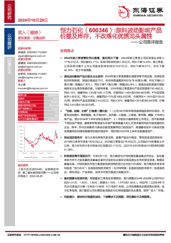 公司简评报告：原料波动影响产品价差及库存，不改炼化优质龙头属性
