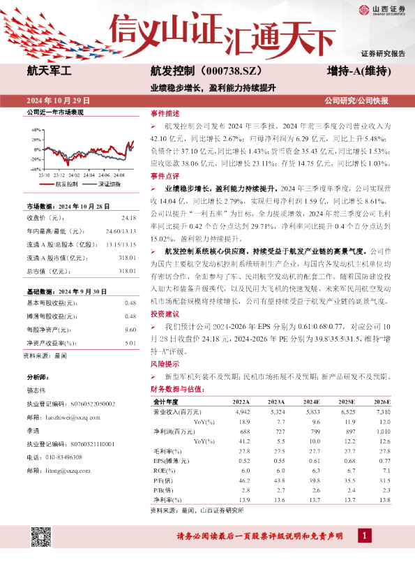 业绩稳步增长，盈利能力持续提升