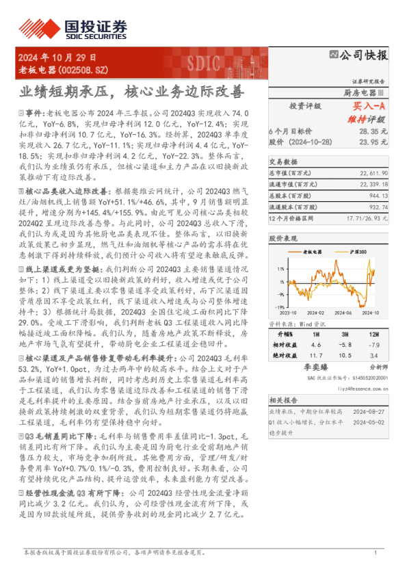 业绩短期承压，核心业务边际改善