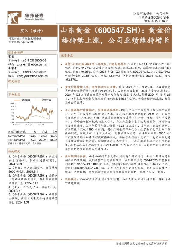 黄金价格持续上涨，公司业绩维持增长