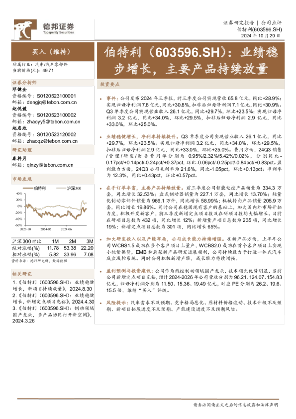业绩稳步增长，主要产品持续放量