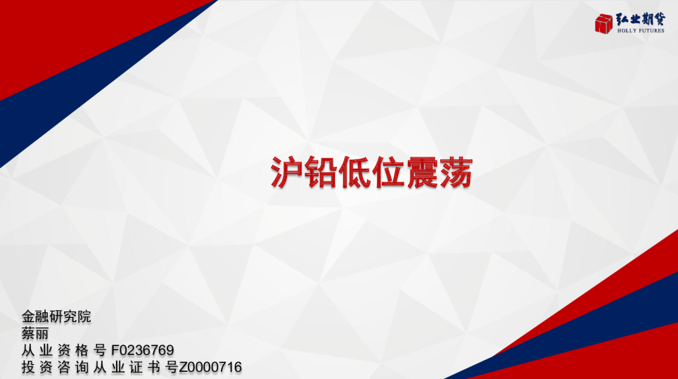 沪铅低位震荡