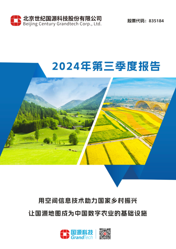 国源科技:2024年三季度报告