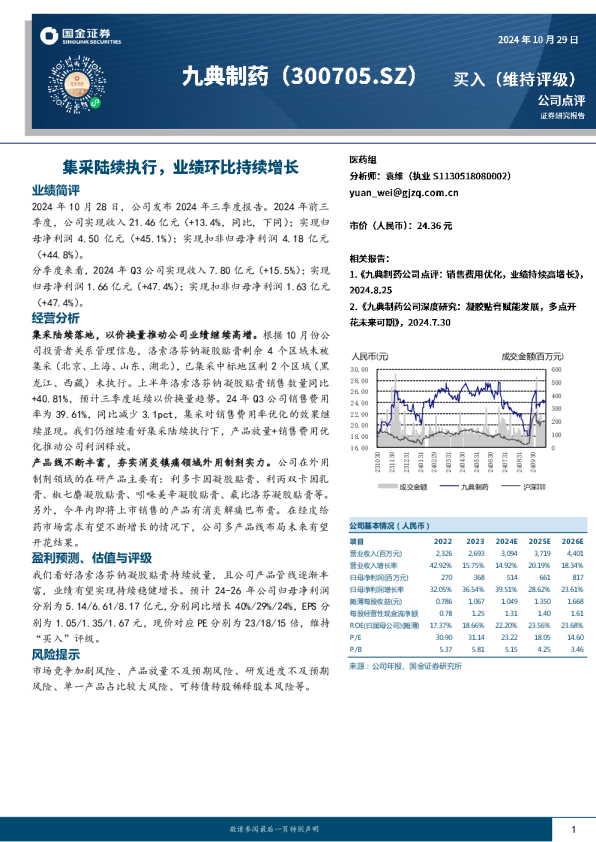 集采陆续执行，业绩环比持续增长