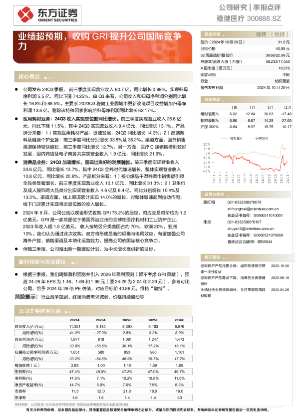 业绩超预期，收购GRI提升公司国际竞争力