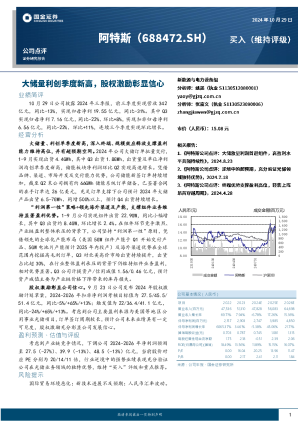 大储量利创季度新高，股权激励彰显信心