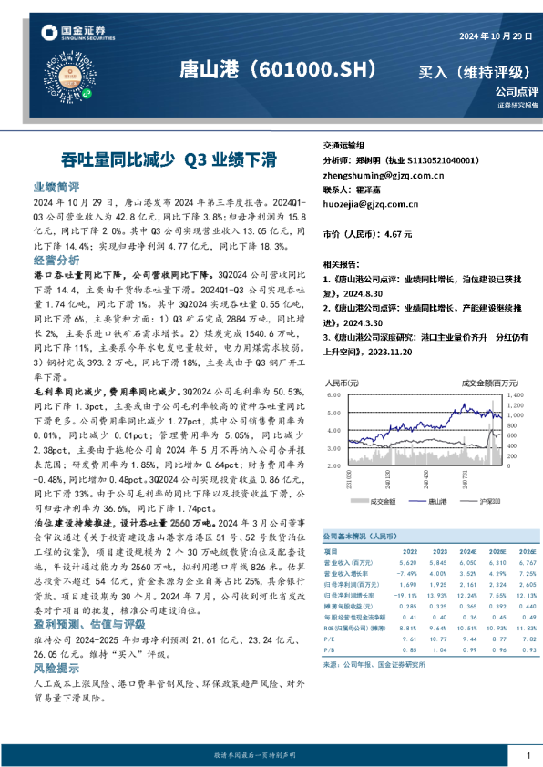 吞吐量同比减少，Q3业绩下滑