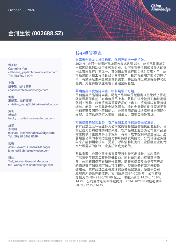 金河生物(002688.SZ)-公司研报