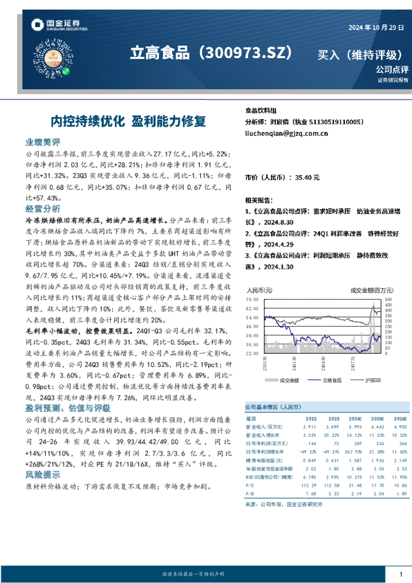 内控持续优化，盈利能力修复