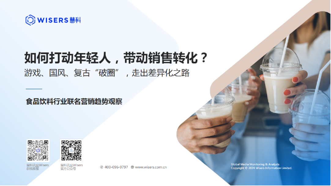 食品饮料行业联名营销趋势观察