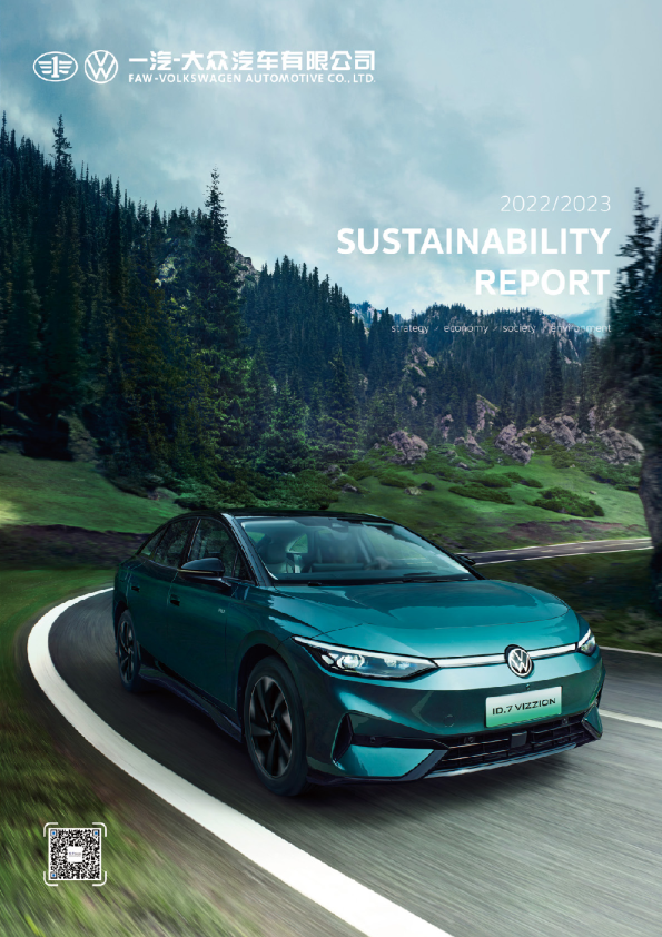 2022-2023可持续发展报告