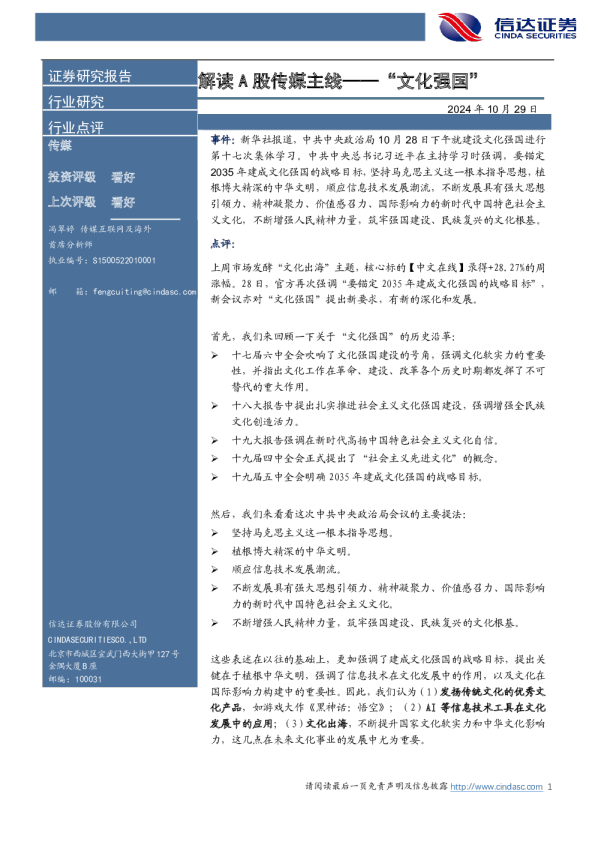 解读A股传媒主线——“文化强国”