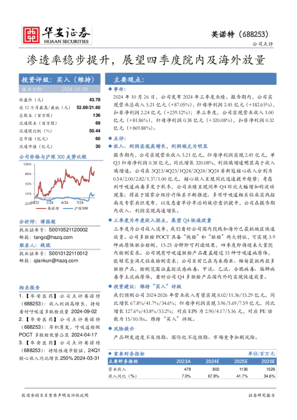 渗透率稳步提升，展望四季度院内及海外放量