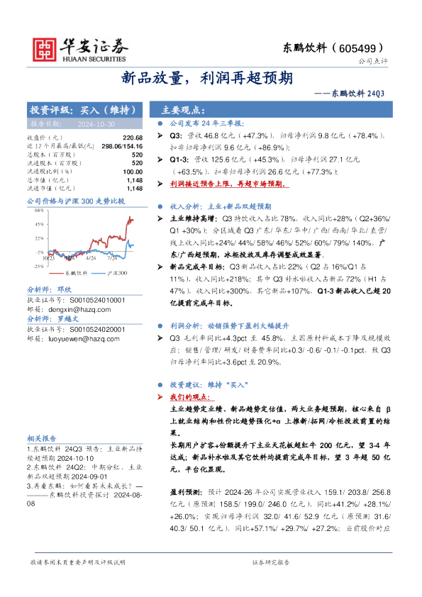 新品放量，利润再超预期