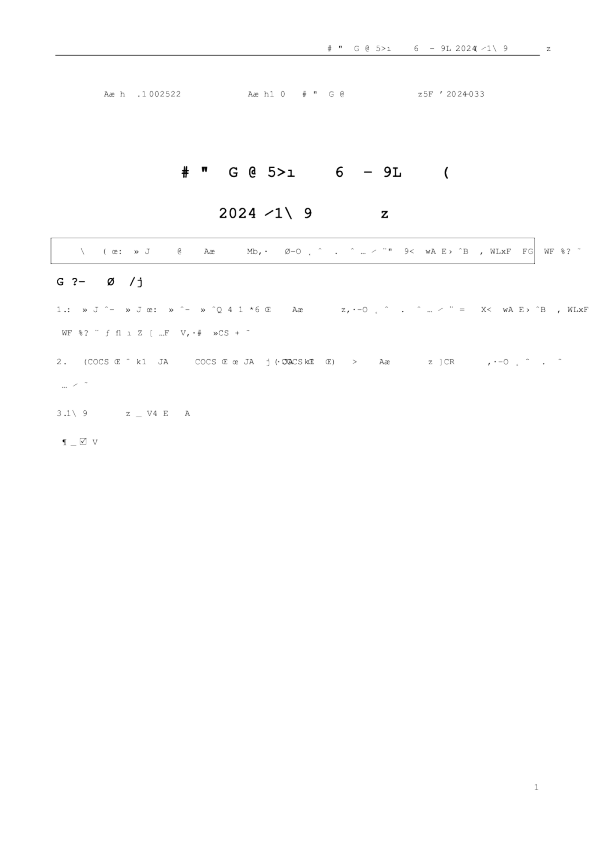 浙江众成:2024年三季度报告