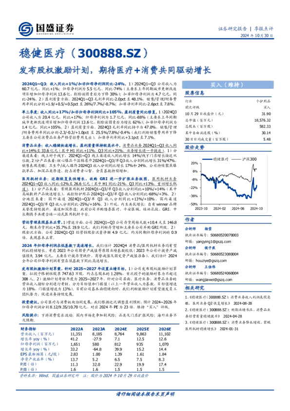 季报点评：发布股权激励计划，期待医疗+消费共同驱动增长