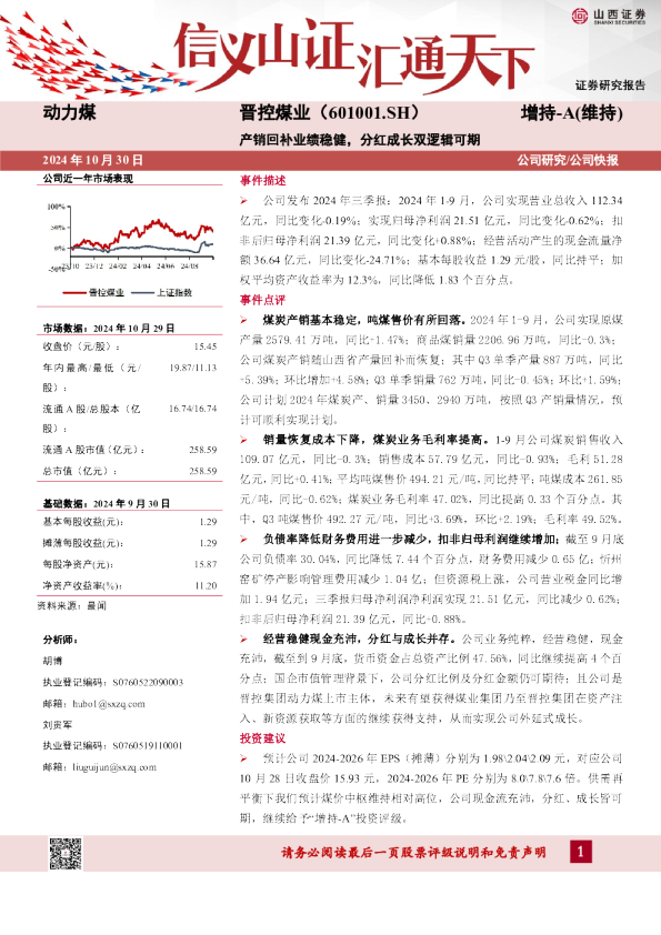 产销回补业绩稳健，分红成长双逻辑可期