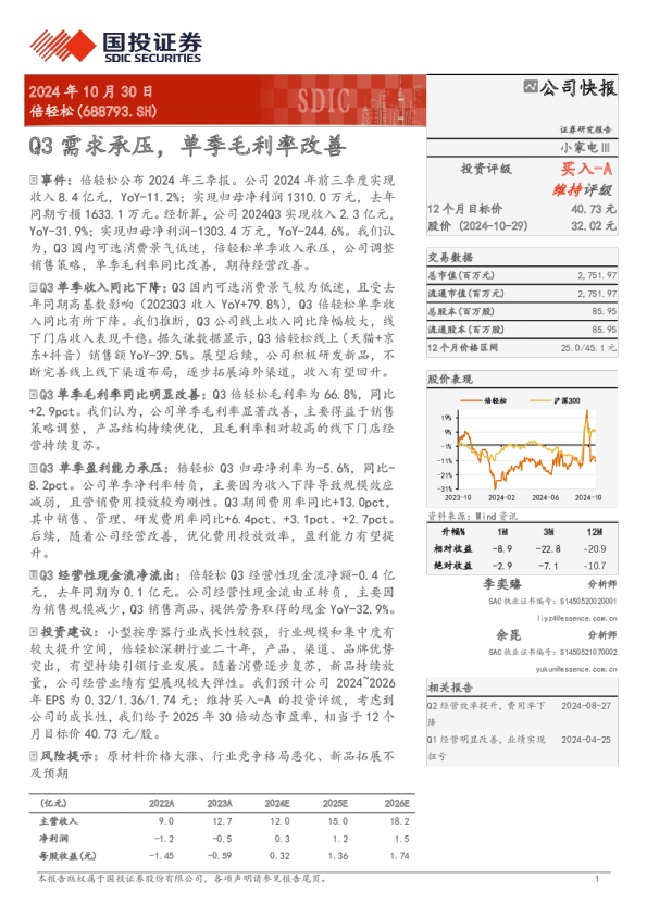 Q3需求承压，单季毛利率改善