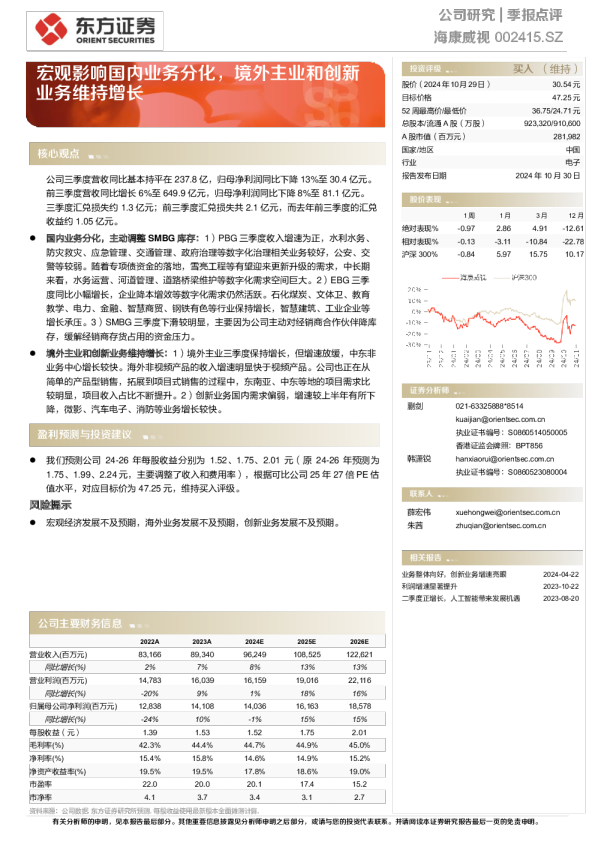 宏观影响国内业务分化，境外主业和创新业务维持增长