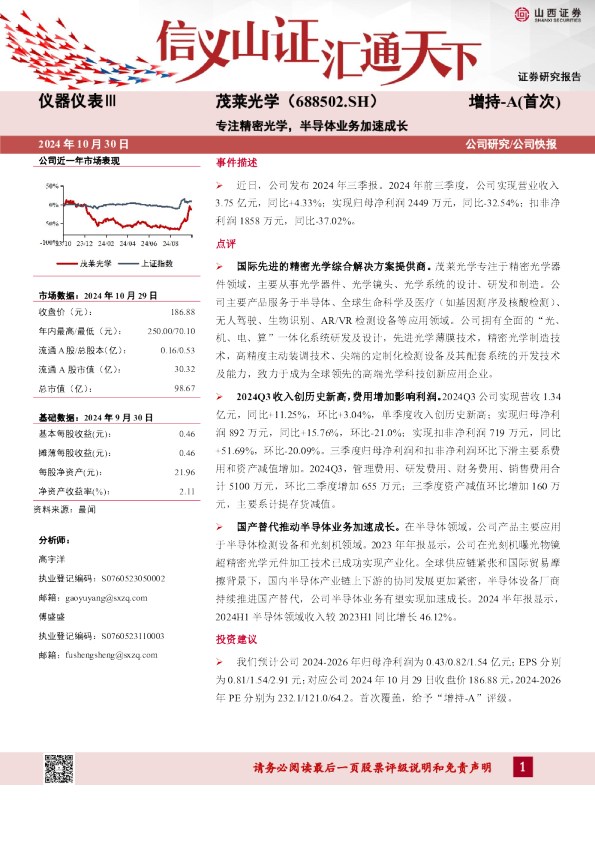 专注精密光学，半导体业务加速成长