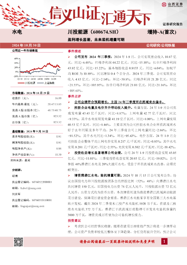 盈利增长显著，未来装机增量可期