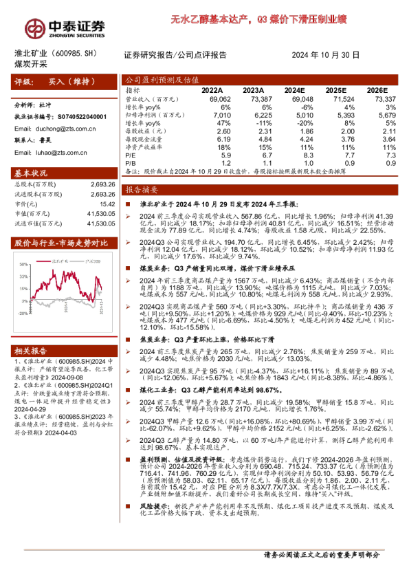无水乙醇基本达产，Q3煤价下滑压制业绩
