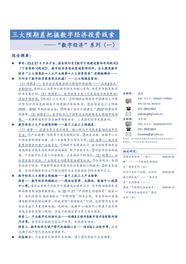 “数字经济”系列（一）：三大预期差把握数字经济投资线索