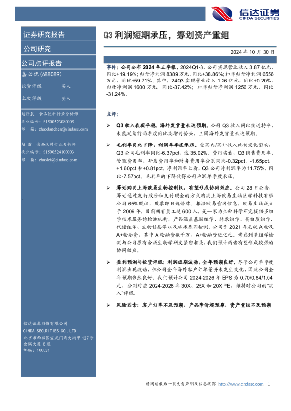 Q3利润短期承压，筹划资产重组